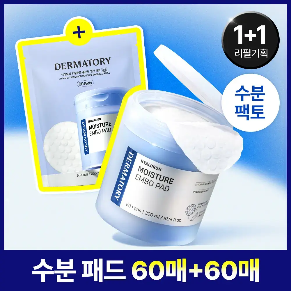 [120매/갈라쓰는 수분패드]더마토리 히알루론 수분샘 엠보 토너패드 60매 기획 (+60매 리필)